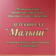 МБДОУ  детский сад Малыш on My World.