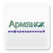 Армянск Информационный группа в Моем Мире.