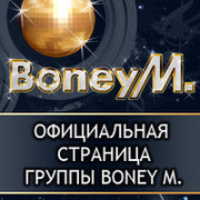 Официальная страница группы BONEY M. группа в Моем Мире.