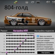 Настройка кпп nissan gtr