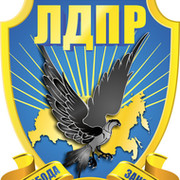 ЛДПР г.Советский ХМАО группа в Моем Мире.