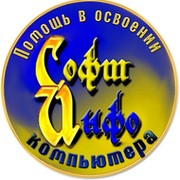 СофтИнфо группа в Моем Мире.