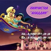 《ALADDIN》 Химчистка-прачечная on My World.