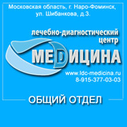 Медицина наро. Лечебно-диагностический центр медицина Наро-Фоминск. Медицина Наро-Фоминск официальный.