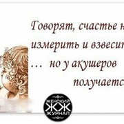 Говорят счастье нельзя измерить и взвесить но у акушеров получается картинки