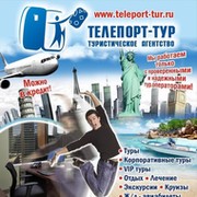 Телепорт-тур туристическое агенство on My World.
